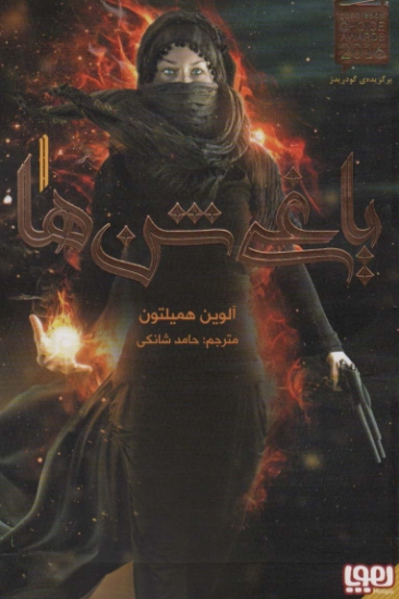 تصویر  کتاب یاغی شن ها (1)