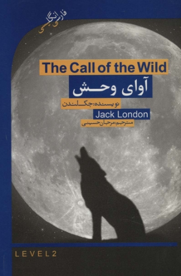 تصویر  آوای وحش (THE CALL OF THE WILD)،المنتری 2 (2زبانه)