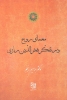 تصویر  معمای روح در تفکر فخرالدین رازی