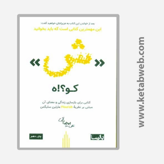 تصویر  کتاب «ش» کو ه