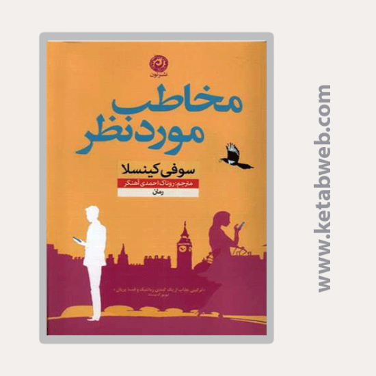 تصویر  کتاب مخاطب مورد نظر