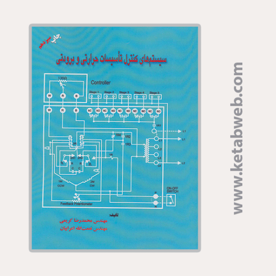 تصویر  کتاب سیستم های کنترل تاسیسات حرارتی و برودتی