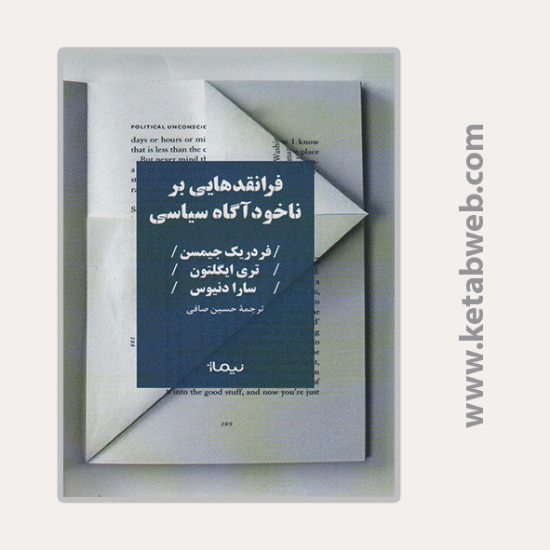 تصویر  کتاب فرانقدهایی بر ناخودآگاه سیاسی