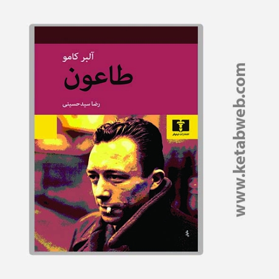 تصویر  کتاب طاعون