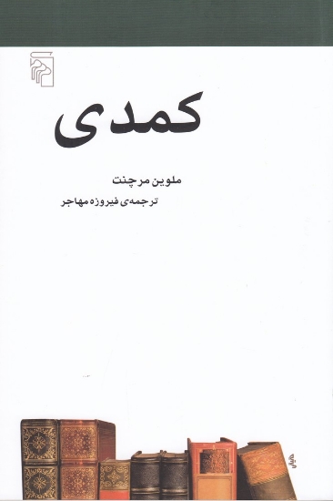 تصویر  کمدی