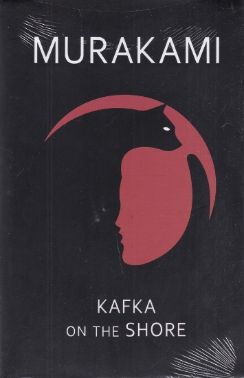 تصویر  Kafka on the shore: کافکا در کرانه