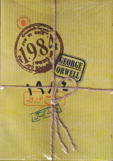 تصویر  1984