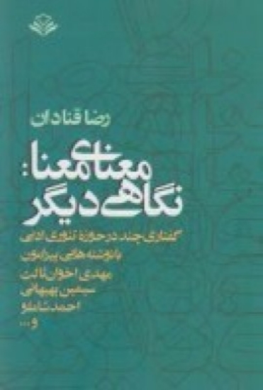 تصویر  معنای معنا نگاهی دیگر