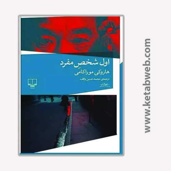 تصویر  کتاب اول شخص مفرد