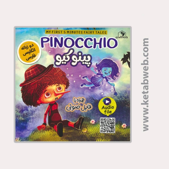 تصویر  کتاب پینوکیو (PINOCCHIO)