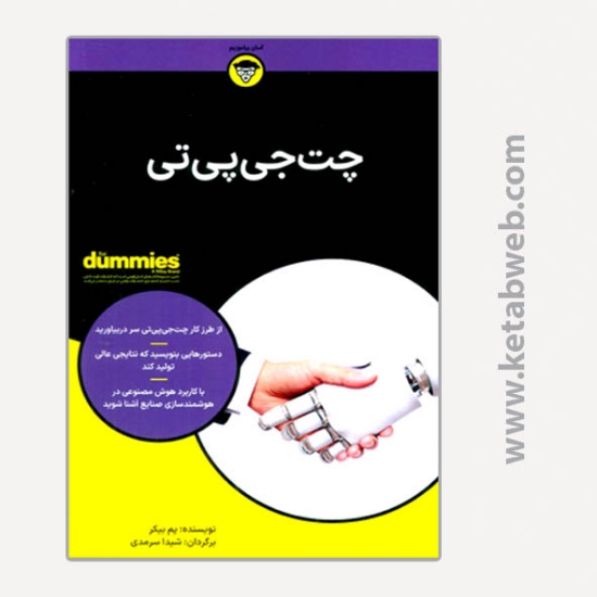 تصویر  کتاب چت جی پی تی