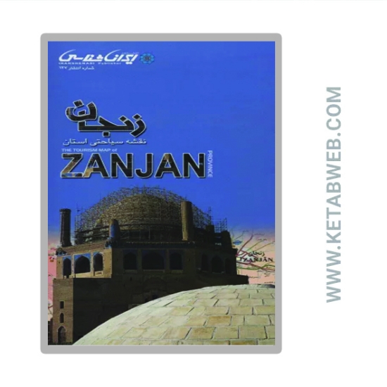 تصویر  نقشه سیاحتی استان زنجان (67.5 در 87.5)