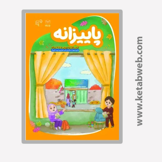 تصویر  کتاب پاییزانه