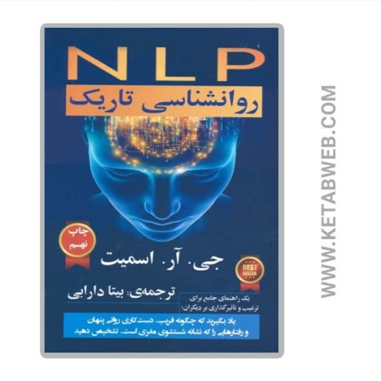 تصویر  کتاب روانشناسی تاریک (NLP)