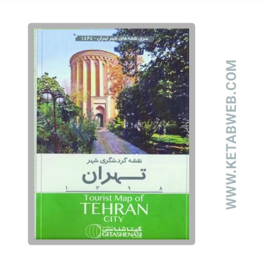 تصویر  نقشه گردشگری شهر تهران 70 در 100 (کد 1464)