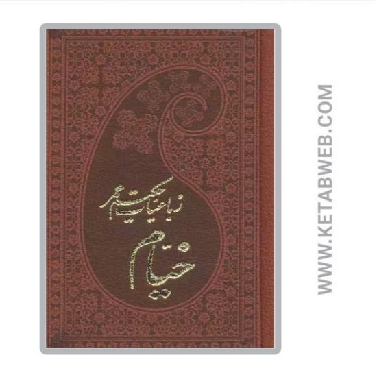 تصویر  کتاب رباعیات خیام با مینیاتور