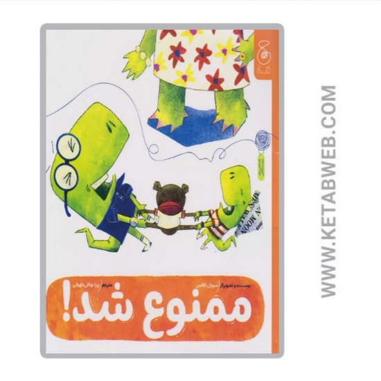 تصویر  کتاب ممنوع شد