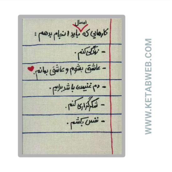 تصویر  تقویم پارچه ای کارهایی که امسال باید انجام بدهم 1404 (جمعه جدا)