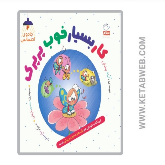 تصویر  کتاب کار بسیار خوب پرپرک (4) (جادوی احساس)