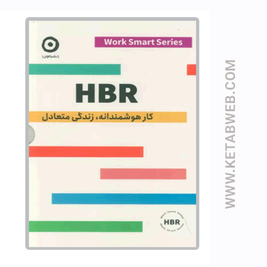 تصویر  کتاب کار هوشمندانه زندگی متعادل HBR (4 جلدی)