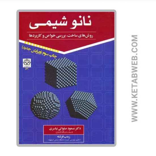 تصویر  کتاب نانو شیمی (1)