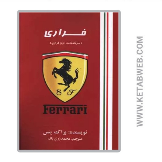 تصویر  کتاب فراری (سرگذشت انزو فراری)