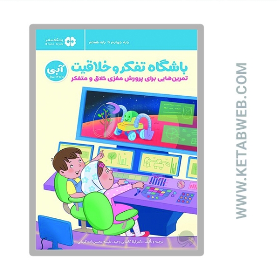 تصویر  کتاب باشگاه تفکر و خلاقیت آبی