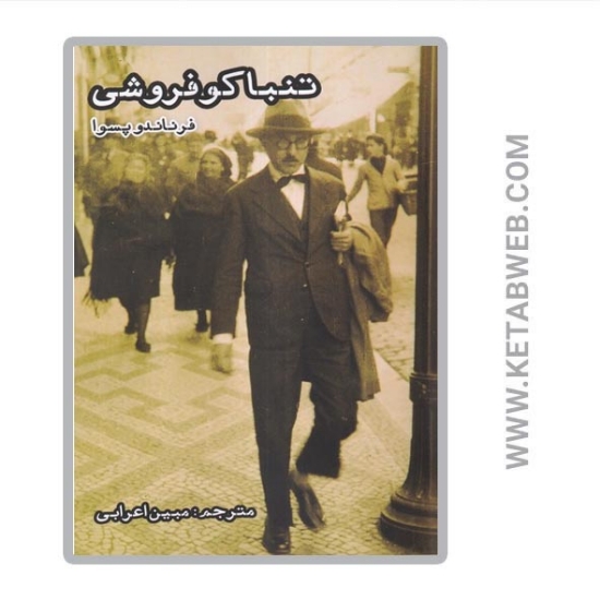 تصویر  کتاب تنباکوفروشی