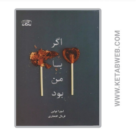 تصویر  کتاب اگر با من بود