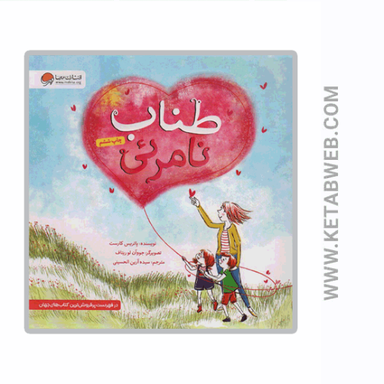 تصویر  کتاب طناب نامرئی