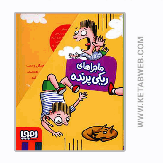 تصویر  مجموعه ماجراهای ریکی پرنده (4 جلد)