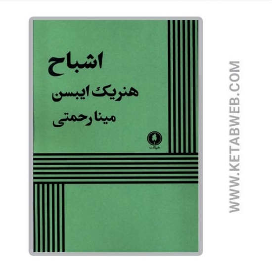 تصویر  کتاب اشباح