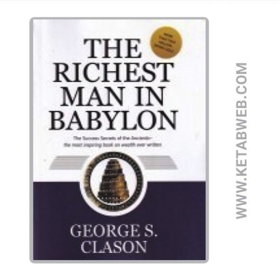 تصویر  کتاب The richest man in babylon (ثروتمندترین مرد بابل)
