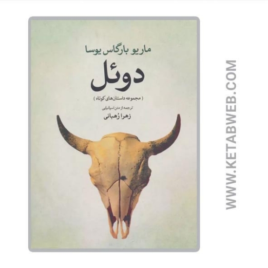 تصویر  کتاب دوئل
