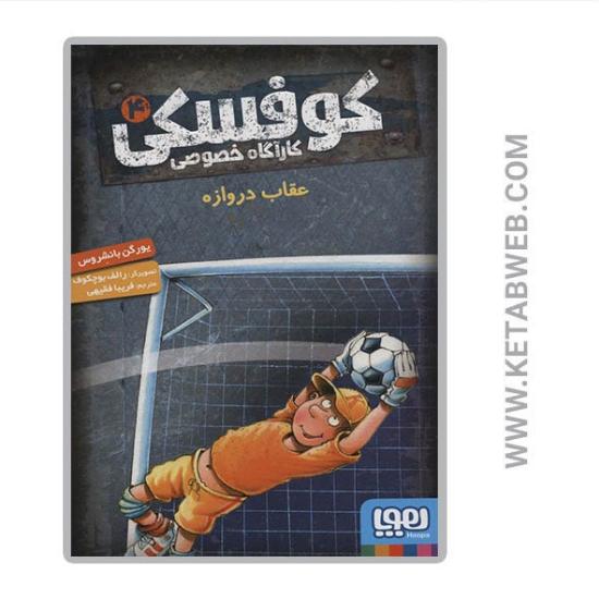 تصویر  کتاب کوفسکی کارآگاه خصوصی (4) (عقاب دروازه)