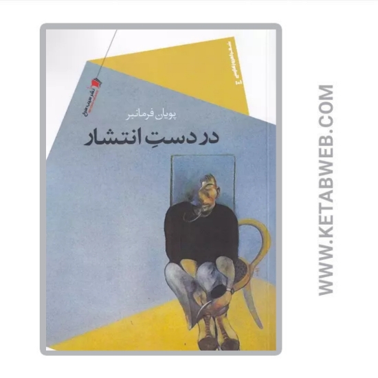 تصویر  کتاب در دست انتشار