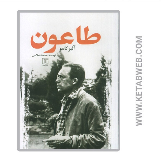 تصویر  کتاب طاعون