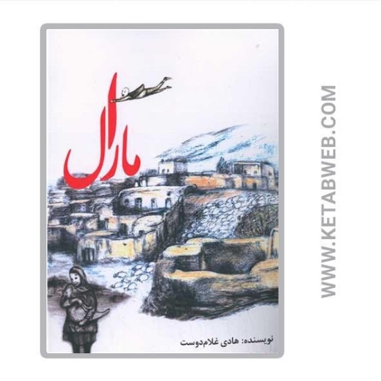 تصویر  کتاب مارال