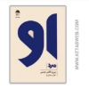 تصویر  مجموعه او (زن مرد) (3 جلد)
