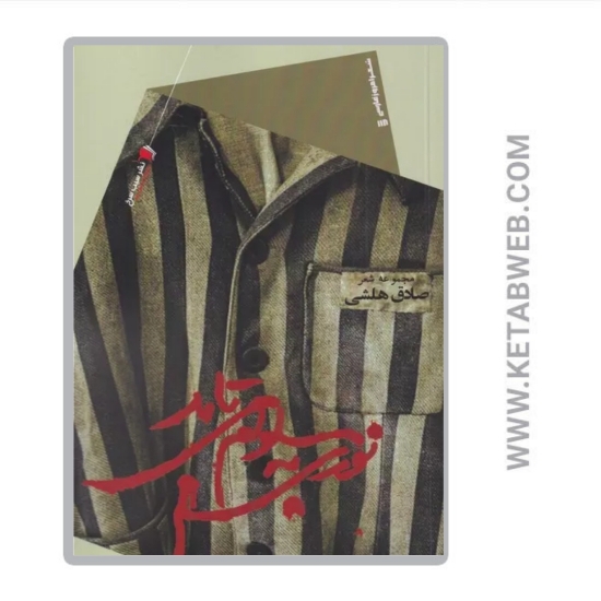 تصویر  کتاب نوری به سلولم می تابد