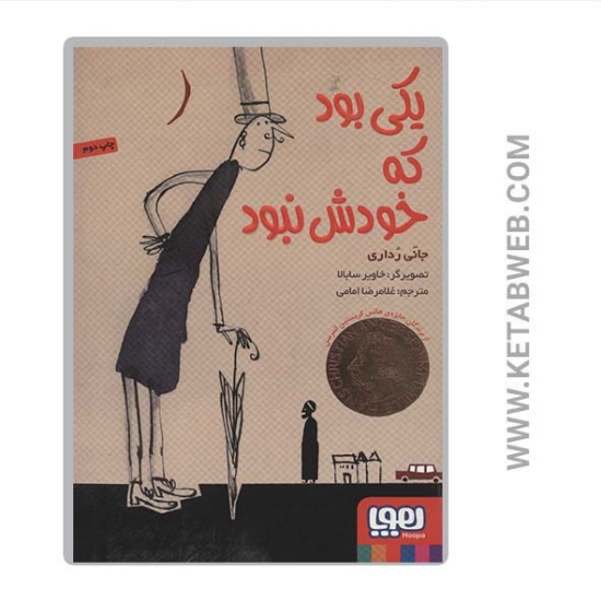 تصویر  کتاب یکی بود که خودش نبود