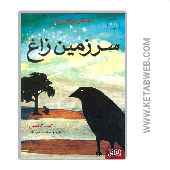 تصویر  کتاب سرزمین زاغ