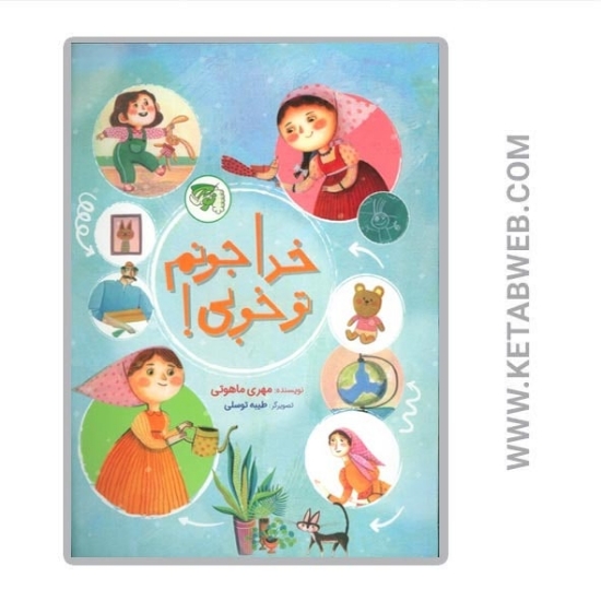 تصویر  کتاب خدا جونم تو خوبی