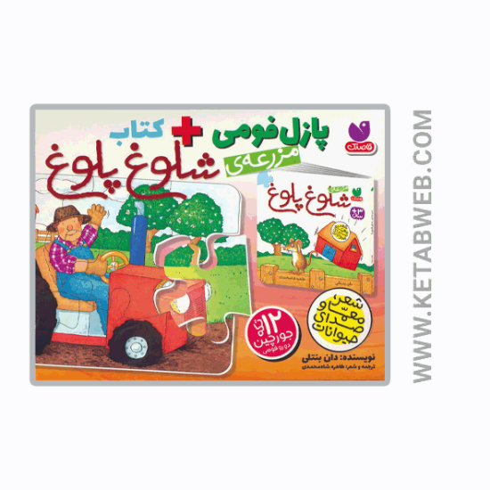 تصویر  پازل فومی مزرعه‌ شلوغ پلوغ