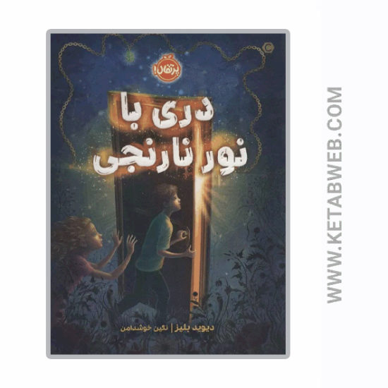 تصویر  کتاب دری با نور نارنجی
