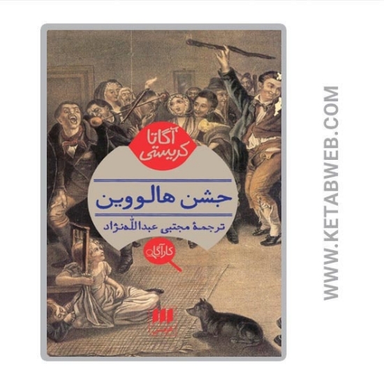 تصویر  کتاب جشن هالووین