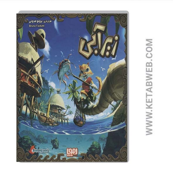 تصویر  خرید بسته بازی کارتی زیرآبی (با جعبه)