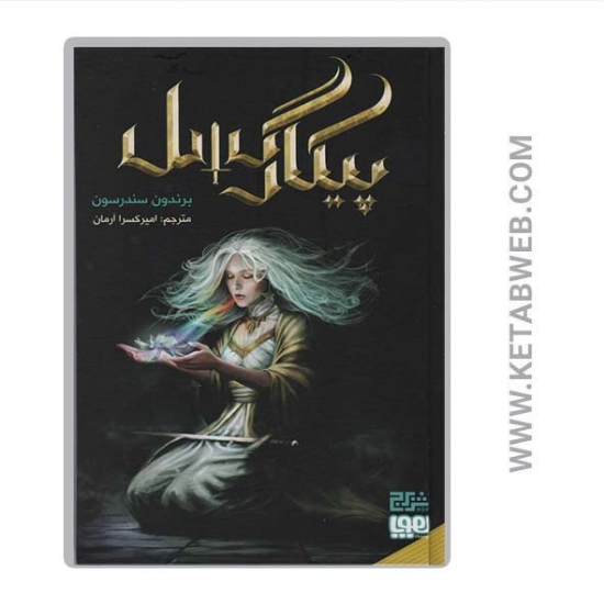 تصویر  کتاب پیکار گسل