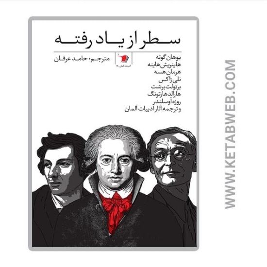 تصویر  کتاب سطر از یاد رفته