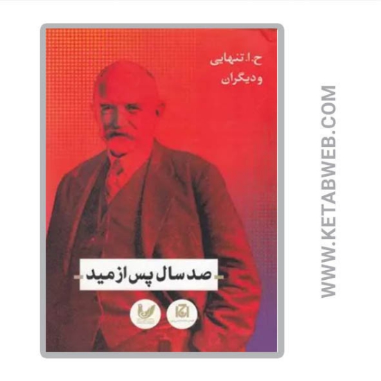 تصویر  کتاب صد سال پس از امید